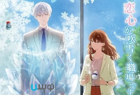  The Ice Guy And His Cool Female Colleague