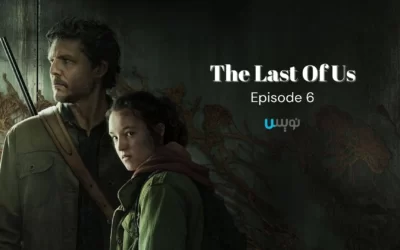 بررسی قسمت ۶ سریال The Last of Us