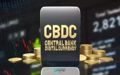 آیا ارزهای دیجیتال بانک مرکزی (CBDC) تهدیدی برای بیت کوین هستند؟