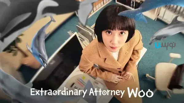 سریال وکیل ووی خارق العاده Extraordinary Attorney Woo