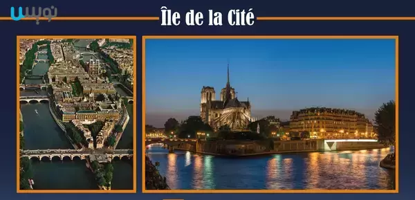 Île de la Cité پاریس