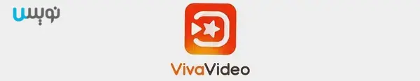 برنامه VivaVideo 
