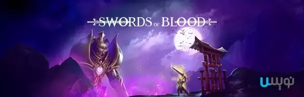 Swords of Blood یک بازی برای کسب درآمد