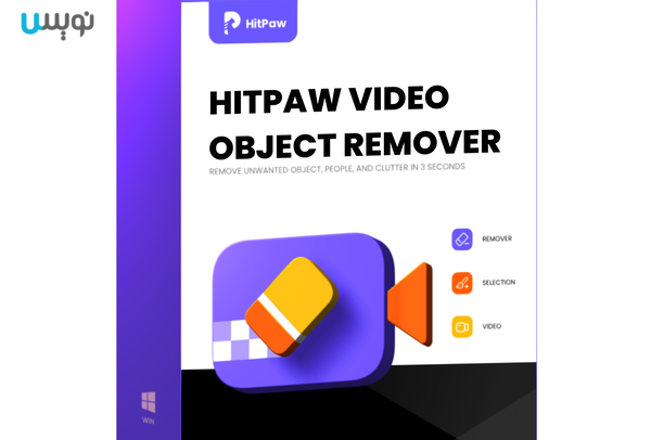 ابزار HitPaw Video Object Remover