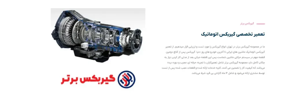 گیربکس برتر